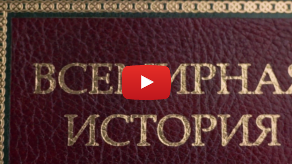 Всемирная история (в 12 томах) _БМС1512171733 Всемирная история (в 12 томах) _БМС1512171733